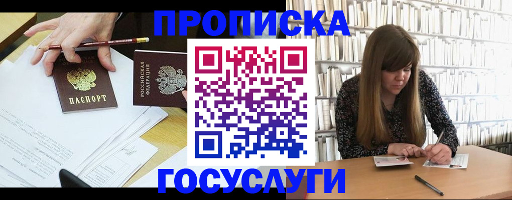 прописка паспорт в Рошале