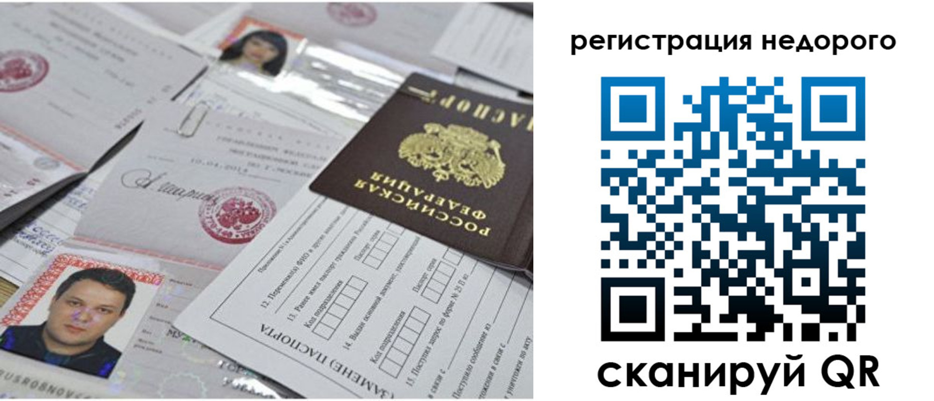 миграционный учет в Рошале