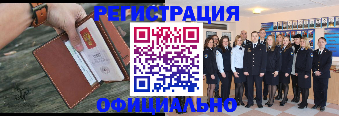 прописка в Рошале