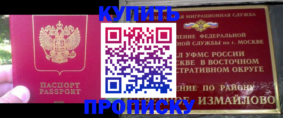 прописка паспорт в Рошале