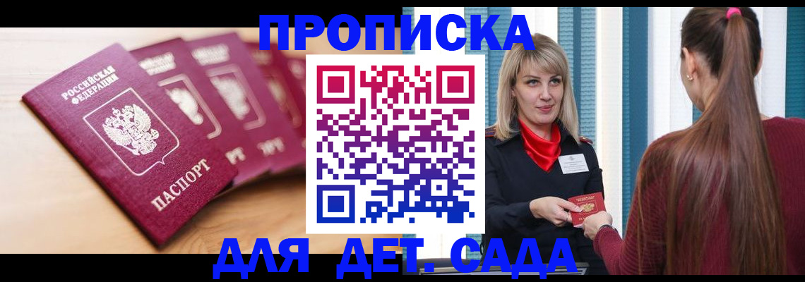 прописка законно в Рошале
