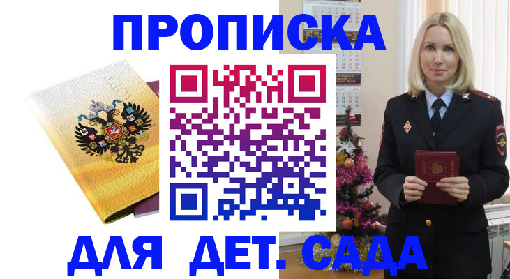 прописка регистрация в Рошале