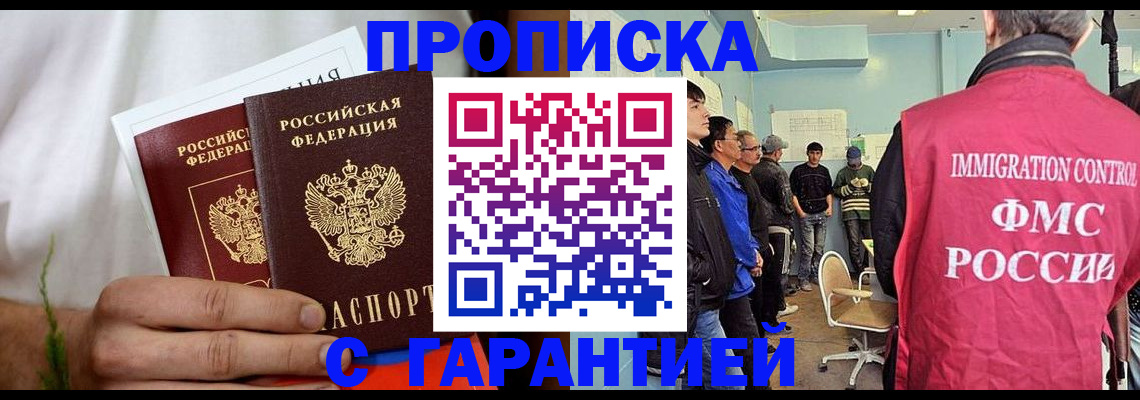 временная регистрация купить в Рошале